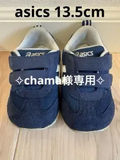 【asics】ベビーシューズ 13.5cm ネイビー