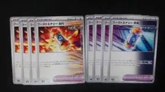 ブーストエナジー　未来　ブーストエナジー　古代　4枚ずつ　【339】