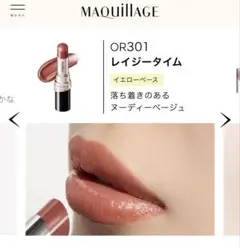 MAQuillAGE ドラマティックエッセンスルージュOR301 レイジータイムのサムネイル