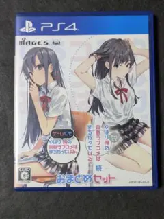 PS4 やはりゲームでも俺の青春ラブコメはまちがっている。＆続 おまとめセット