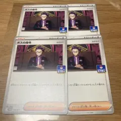 ジムプロモ　ボスの指令　カラスバ