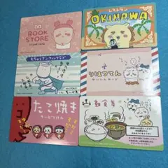ちいかわ　バラエティカード　6枚セットのサムネイル