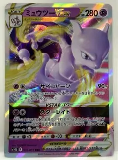 ミュウツーVSTAR RRR S10b Pokémon GO 031/071 - メルカリ