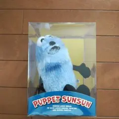 パペットスンスン ポップアップ限定 ギフトBOX入り 公式ぬいぐるみ 新品未開封