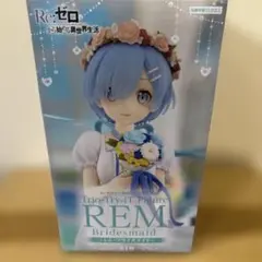 Re:ゼロ REM ブライドメイド フィギュア
