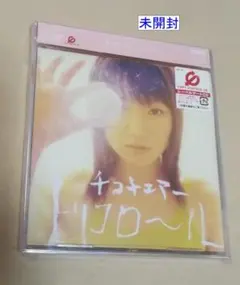 未開封 チコチェアー トリコロール CD