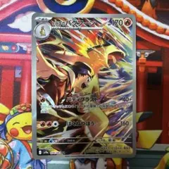 ヒビキのバクフーン AR スカーレット&バイオレット 強化拡張パック
