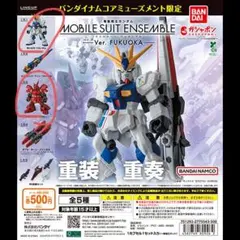 機動戦士ガンダム MOBILE SUIT ENSEMBLE～Ver.