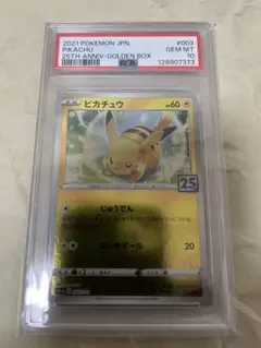 PSA10 ピカチュウ　003/015 ゴールデンボックス　ミラー　25th