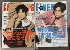 FINEBOYS 目黒蓮 単独表紙セット