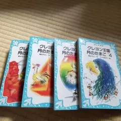 2025年最新】クレヨン王国月のたまごの人気アイテム - メルカリ