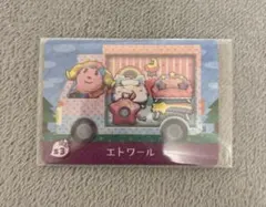 あつ森　amiiboカード　サンリオ　エトワール