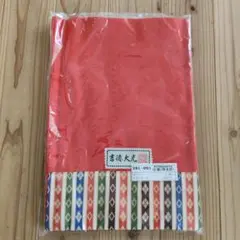 미사용 品 吉徳大光 雛人形用 毛せん 小