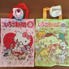 ガチャ　いちご新聞 エコバッグコレクション2個セット