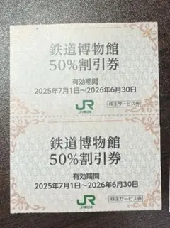 2026年最新】jr東日本株主優待割引券4割引の人気アイテム - メルカリ