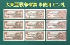 2026年最新】大東亜戦争軍票の人気アイテム - メルカリ