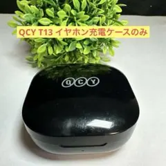 QCY T13 イヤホン充電ケースのみのサムネイル