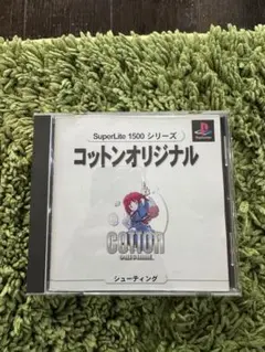 コットンオリジナル SuperLite 1500