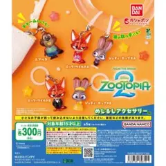 ズートピア2めじるしアクセサリー　コンプリートセット