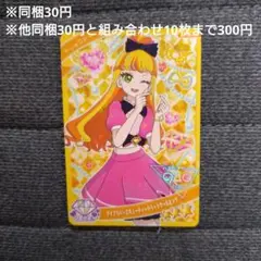ひみつのアイプリ リング3弾 じゅりあ アイプリバースキューティーカラットクール