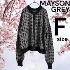 ✨MAYSON GREY✨チェック柄ニットカーディガン Fサイズ　スタイリッシュ