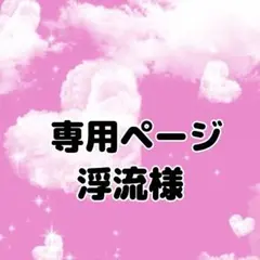 【 浮流様 】カスタムボールペン対応ビーズ◎