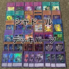 デッキ　まとめ売り　ドラゴンメイド　シャドール　遊戯王　引退 デッキ まとめ売り ドラゴンメイド シャドール 遊戯王 引退