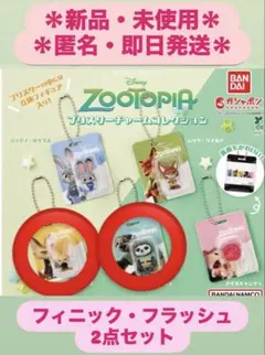 ズートピア　ブリスターチャームコレクション　フィニック　フラッシュ　2点セット