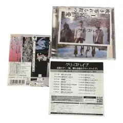 2026年最新】クリープハイプ 廃盤の人気アイテム - メルカリ