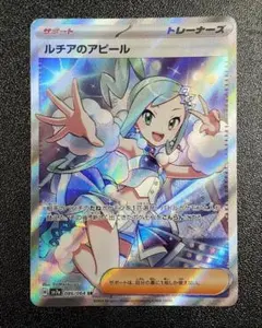 ポケモンカード　ルチアのアピール SR