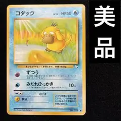 2026年最新】ポケモンカード 旧裏 コダックの人気アイテム - メルカリ