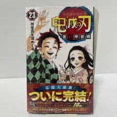 2026年最新】鬼滅の刃 初版帯の人気アイテム - メルカリ
