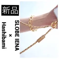 ◆新品　SLOBE IENA ハシバミ 別注 携帯 スマホ ストラップ チェーン