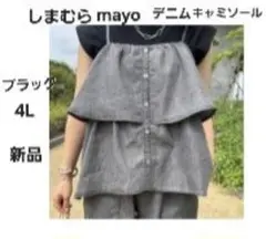 新品　しまむら　mayo　デニムキャミソール　ブラック　4Lのサムネイル