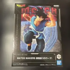 アニメ　ドラゴンボールＺ　マッチメイカーズ　孫悟空（vsウーブ）フィギュア　1点