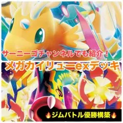 メガルカリオexデッキ　本格構築デッキ　構築済みデッキ