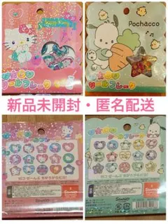 新品★CRUX Sanrio ポチャッコ キティ おはじきシール 2点セット