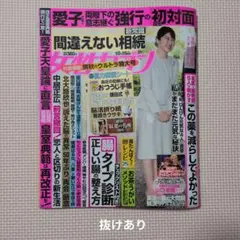 女性セブン 10月15日号 ※※抜けあり※※