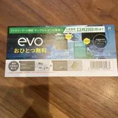 プルーム・オーラ・evo ・サンプルタバコ引換券・ファミリーマート