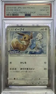 【PSA10】 イーブイ 399/SM-P プロモ フレンドリィショップ