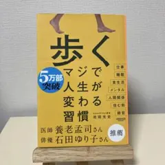 歩く マジで人生が変わる習慣　池田光史
