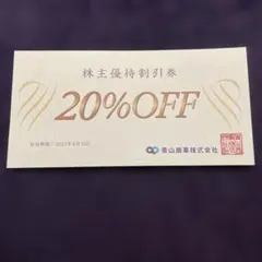 青山商事 株主優待割引券 20%OFF 1枚のサムネイル