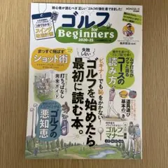 ゴルフfor Beginners 2020―21