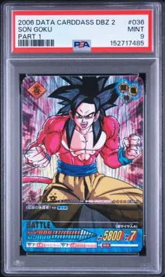 2026年最新】ドラゴンボール カードダス psaの人気アイテム - メルカリ