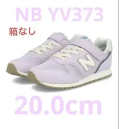 ☆新品未使用☆ ニューバランス YV373 パープル 20.0cm