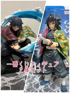 冨岡義勇　一番くじフィギュア　２体セット