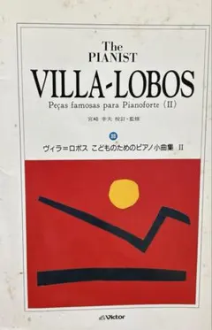 ＜中古LPレコード＞ヴィラ・ロボス・Ｐｆ曲集（全９曲）/ショーロ５番，黄色いバラ，奥地の祭り，満ち潮，おませな子の幻想的な笛，他 2025年最新ヴィラ_ロボスの人気アイテム - メルカリ