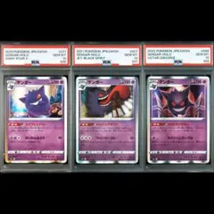【☆希少☆】PSA10 ゲンガー レア ホロ 3種 3連番 セット