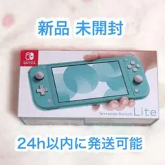 Nintendo Switch Lite ニンテンドースイッチライト ターコイズ
