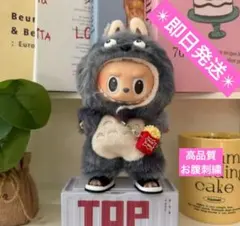 ラブブ洋服　ぬいぐるみ用　着せ替え服　ぬい服　ミニチュア　トトロ風　グレー